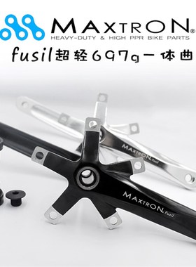 MaxtroN美壮 fusil超轻697g一体曲柄130BCD 170mm带中轴 改折叠车