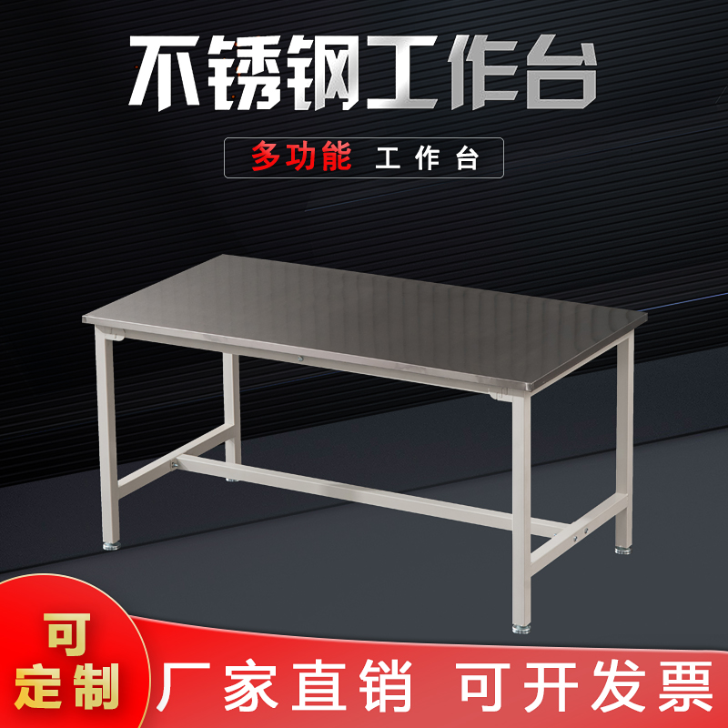 不锈钢操作台实验钳工桌无尘车间耐磨装配打包桌检验组装工作台