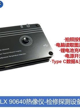MLX90 红外热成像 非接触测温 热像仪温度探测 电子检修设备