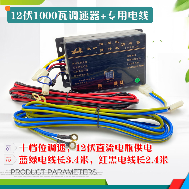 v电动施肥器配件撒肥机调速器调速开关播种机多档位直流调速器