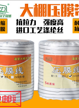 丰之力温室大棚压膜带压膜绳压膜线绳子托幕线涤纶白色