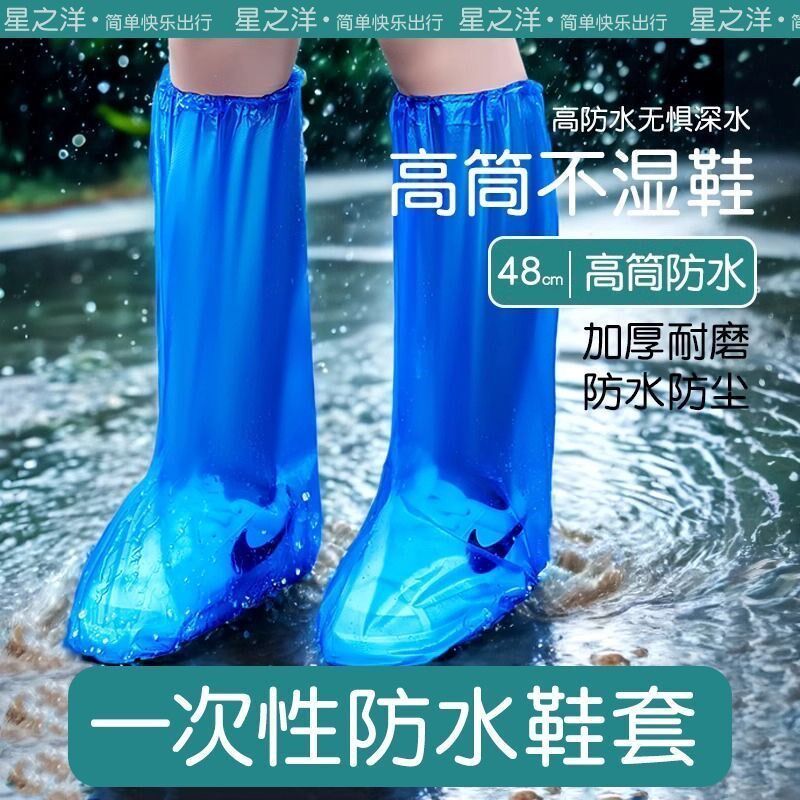 下雨穿的防水鞋套加厚耐磨鞋套一次性防雨鞋套防水雨衣靴脚套