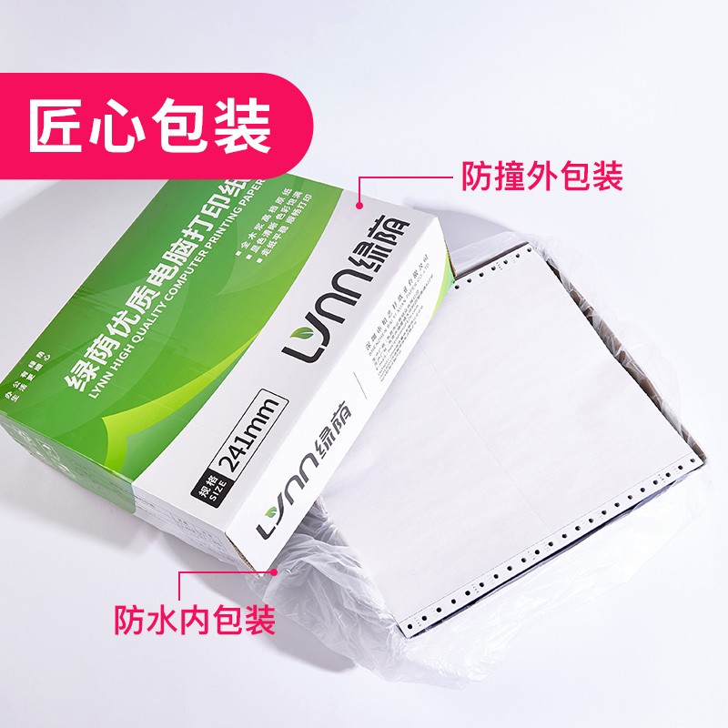 绿荫针式电脑打印纸三联二等分三等分四联五联一二三等分送货单