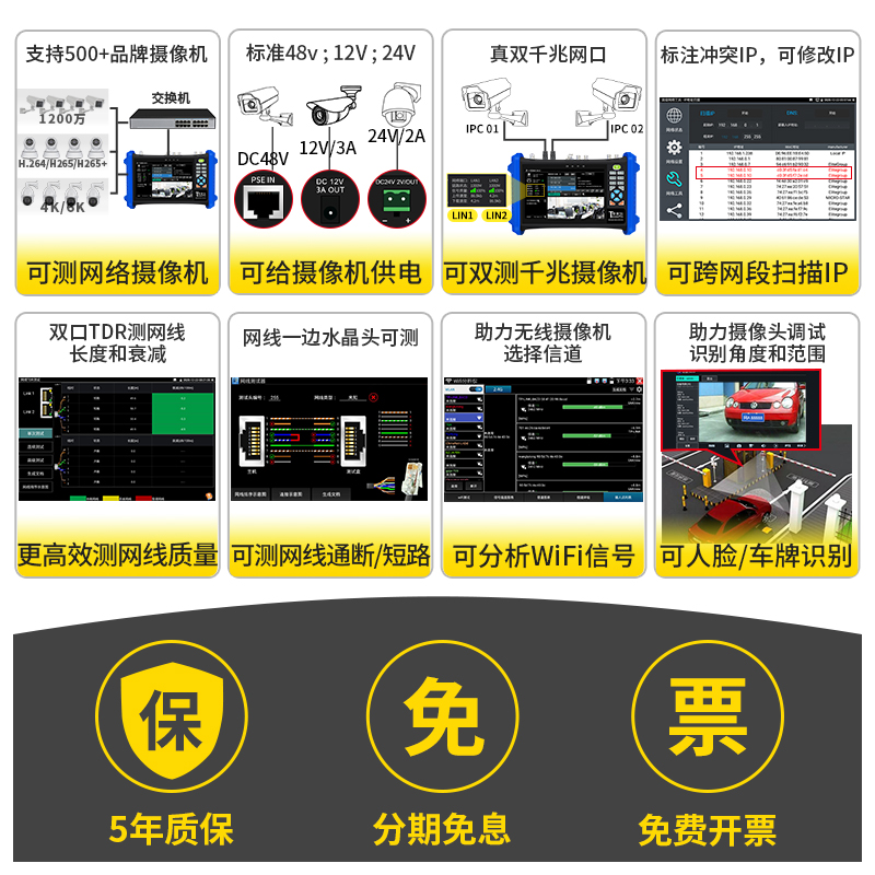 泰斯达TP7000工程宝网络监控测试仪海康摄像头测试仪维修安装工具