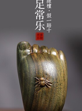 天然绿檀木雕知足常乐创意文玩手把件佛脚佛足脚丫桌面工艺品摆件