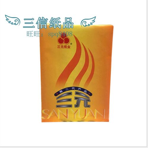 三元二代全木浆打印复印纸 A4纸 70GA3 8K 粉红办公用纸白纸草稿