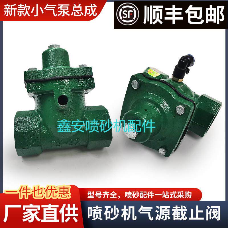 移动喷砂机配件气源控制阀进气阀三通截止阀小气泵总成32螺纹