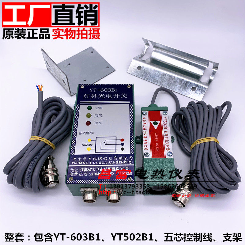 太仓宏大YT603B1YT502B1红外光电开关清花光电继电器棉箱位置检测