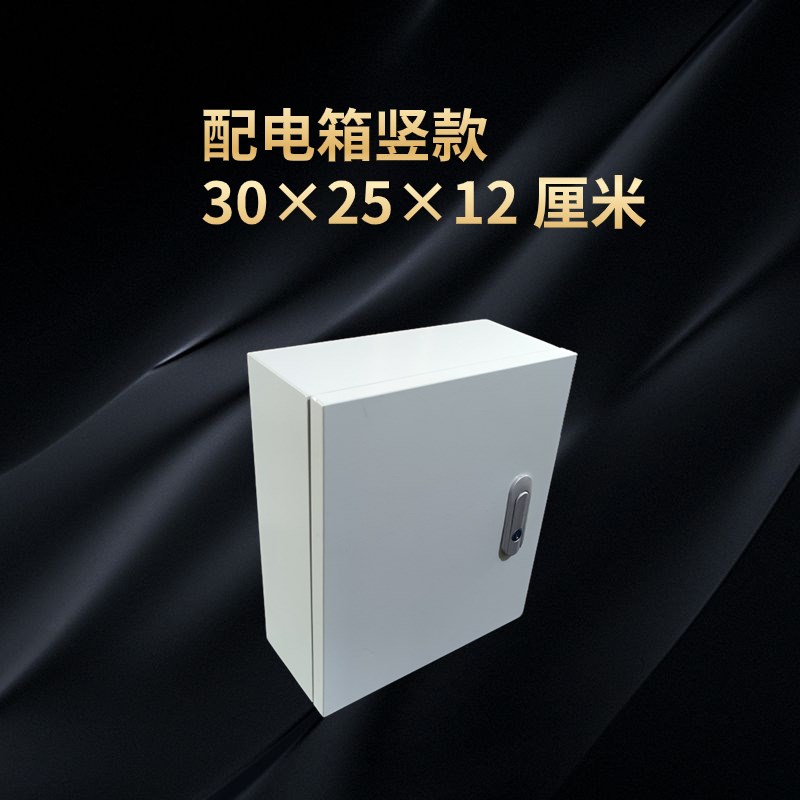 300*250*120 室内常规电箱室内明装横箱配电柜 配电箱 铁质配电箱