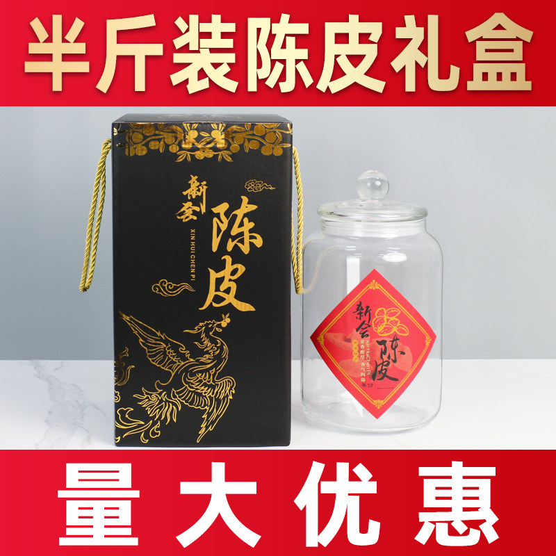 新会陈皮包装盒空礼盒半斤装玻璃瓶空瓶密封罐高档罐装礼品盒250g