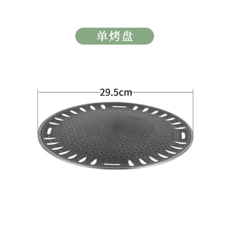 韩式烧烤盘商用304不锈钢烤肉不粘篦子炭火煎肉盘碳烤盘直径330
