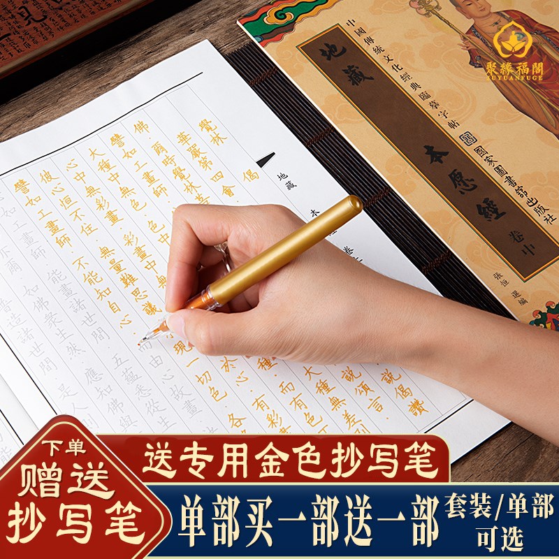药师经手抄本地藏经抄写本普门品僧伽吒经硬笔临摹字帖