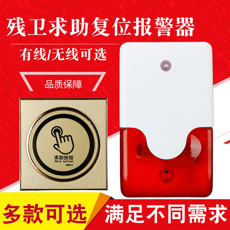 残疾人卫生间报警器残卫呼叫按钮紧急求助报警器无线电池声光