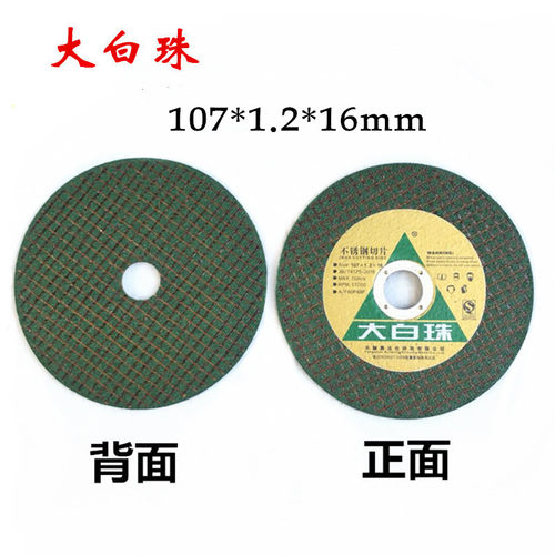 大白鲨大白珠树脂砂轮不锈钢金属4寸切割锯片绿黑蓝色1/6厘角磨片