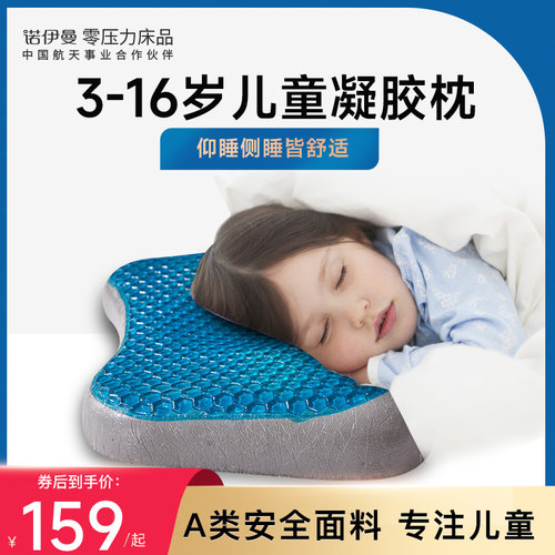 诺伊曼儿童凝胶枕头3-6岁以上四季通用宝宝学生专用凉感护颈冰枕