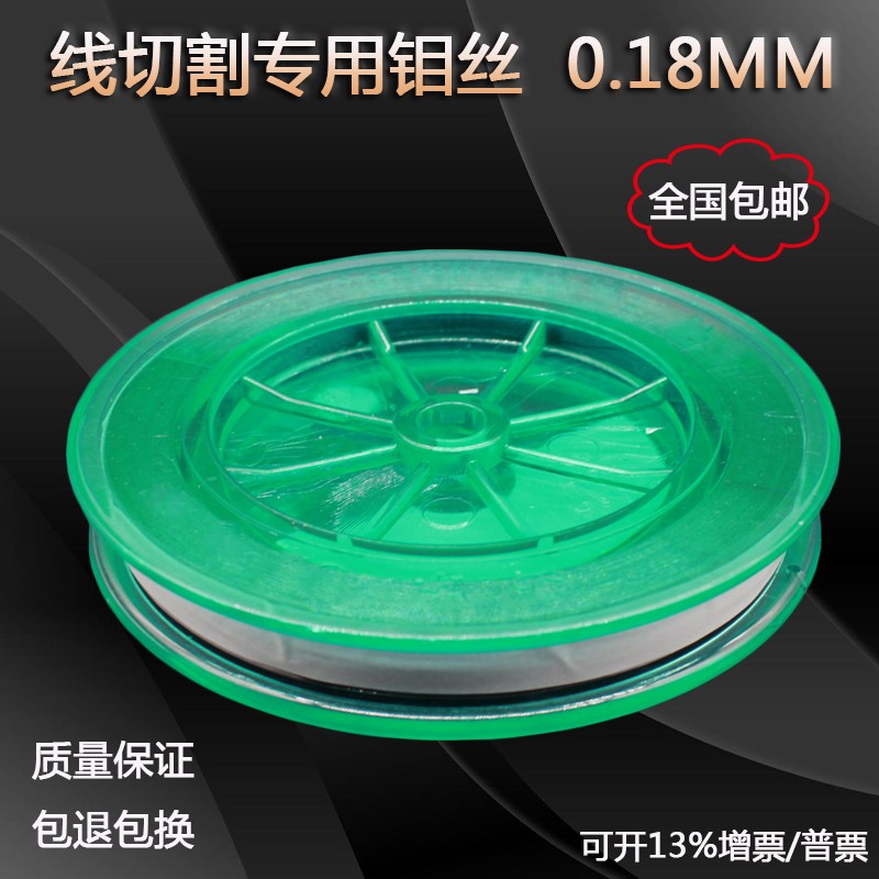 线切割配件 钼丝0.18mm 品质 包退包换 可开增/普票全国