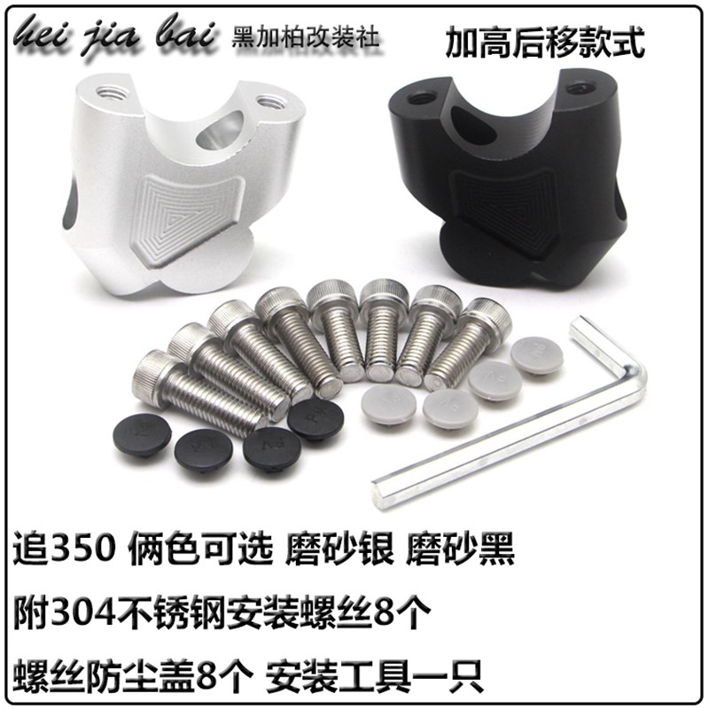 适用QJ手把加高码改装SRK追00追3车把增高器后移块铝合金配件