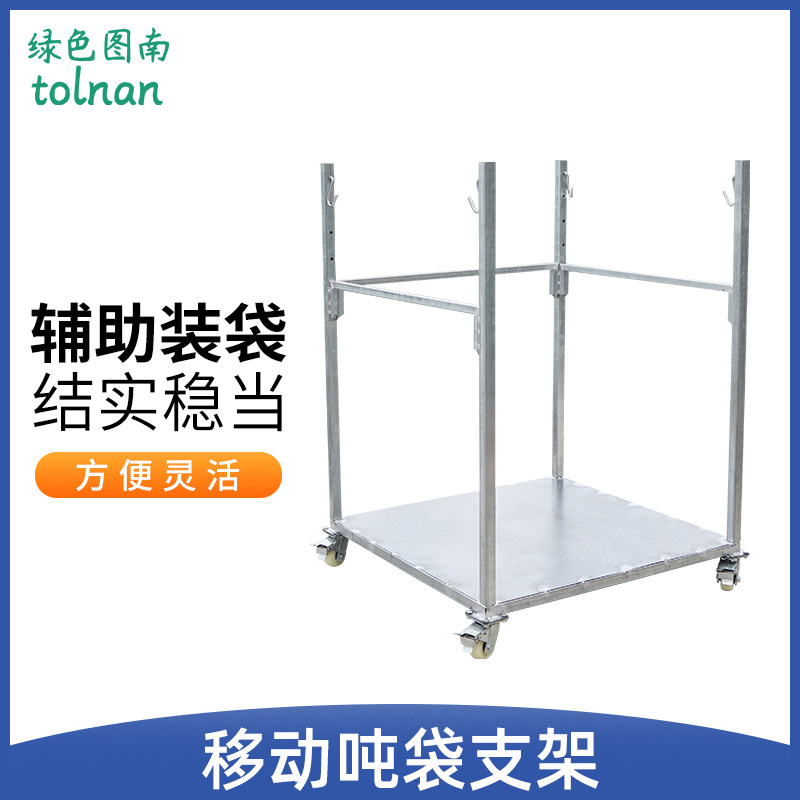 吨袋支架1吨吊袋支撑架固定架子集装袋撑口架子可移动吨包袋支架