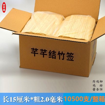 整箱竹签 15厘米*2.0毫米10500支酱香饼炸鸡柳水果臭豆腐小细竹签