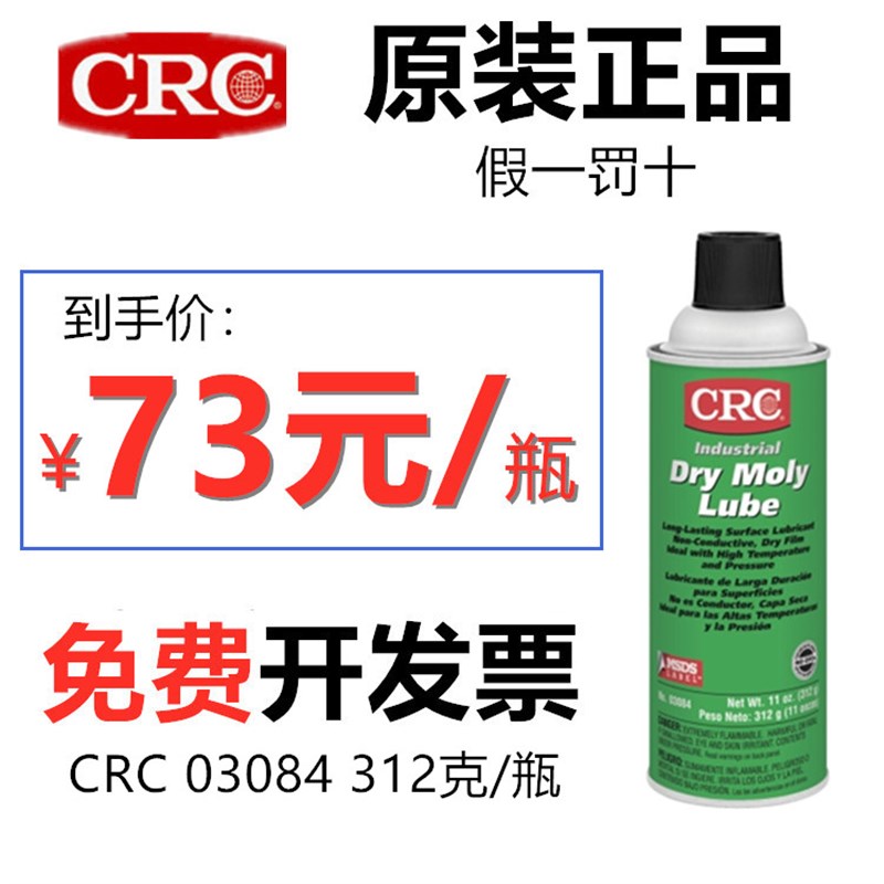 CRC0308PR抗磨耐高温干钼润滑油Dry Moly Lube干性二硫化钼喷剂