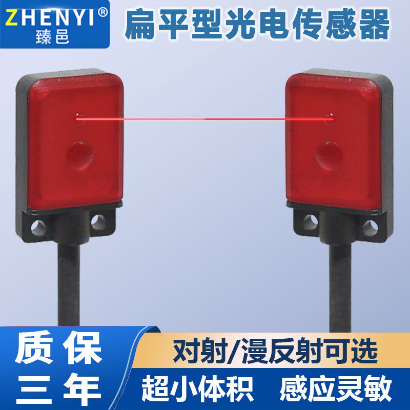 臻邑超薄扁平型光电传感器EB-FT11 FD11漫反射替代EX-14A感应开关