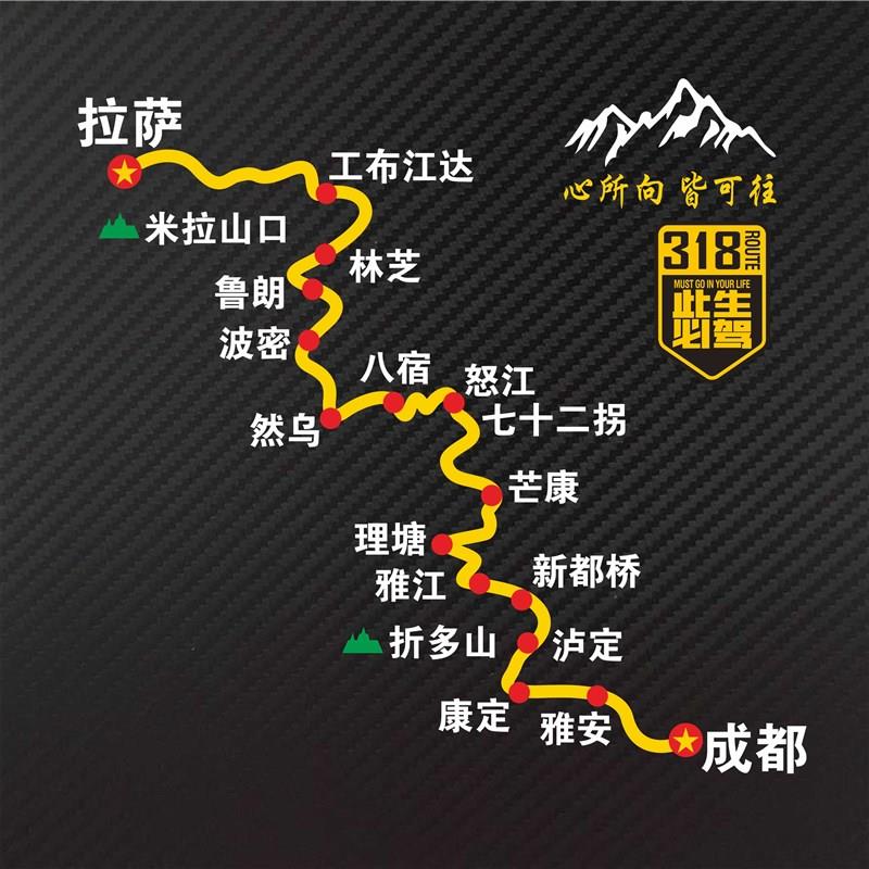 川藏线自驾行车贴纸此身必驾318后窗竖款车身贴反光穿越西藏路线