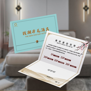 酒店房间欢迎卡片定制客房温馨提示晚安卡打印民宿公寓高级对折留