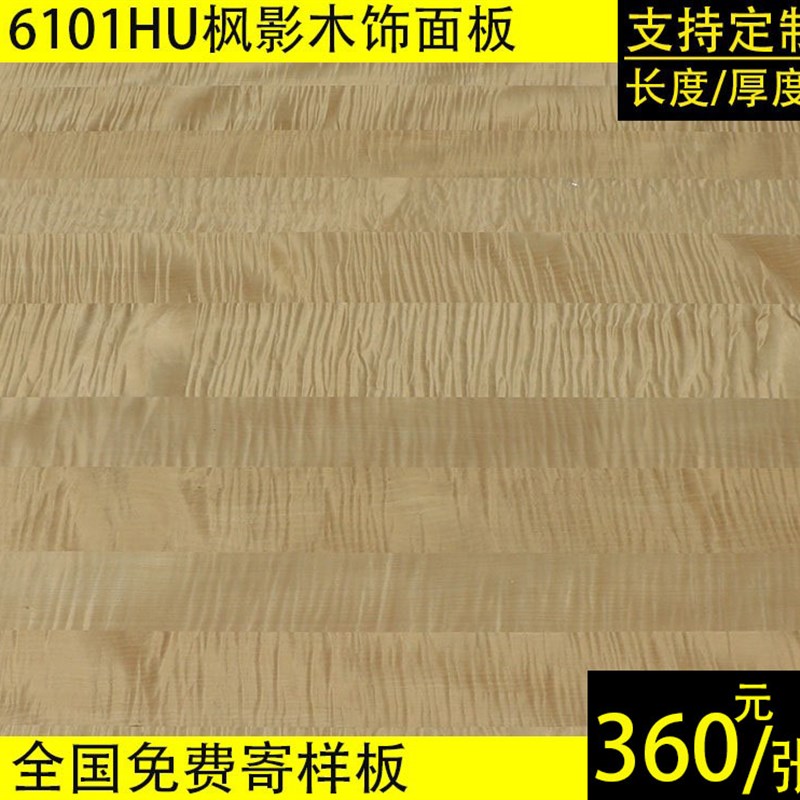 KD板科定板101HU枫影木饰面 枫木水波纹护墙板 木饰面板