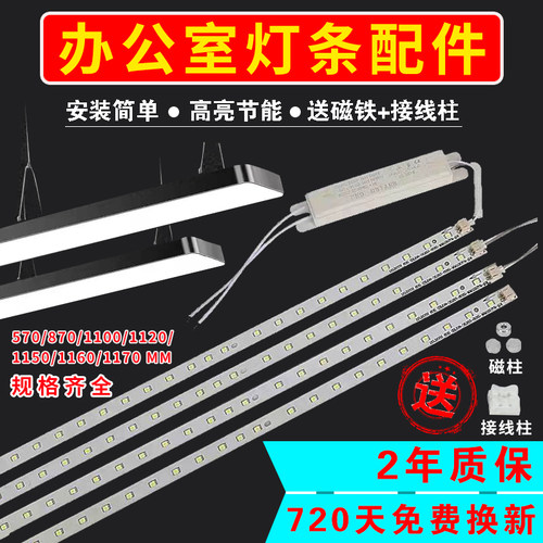 led贴片灯条改造0.9/1.2米办公灯吊线灯长条光源灯板灯芯驱动配件