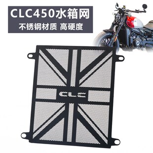 适用春风CLC450水箱网改装 C450防护网防虫罩配件 散热器保护罩CL
