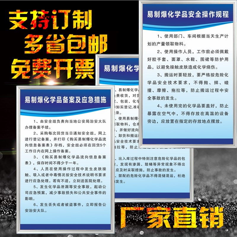 易制爆化学品管理制度易制毒仓库存储场所安全标识易制爆管理制度