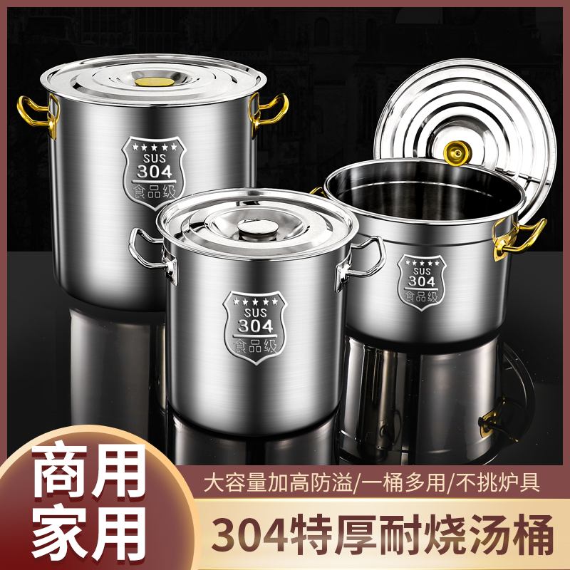 30不锈钢圆桶带盖 汤桶商用大容量卤水桶家用加厚汤锅专用电磁炉