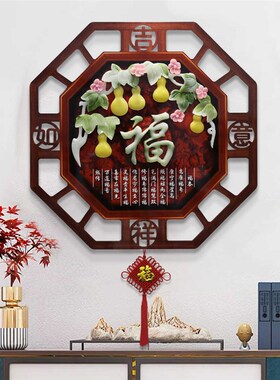 客厅装饰画电视沙发背景墙挂件中式福字入户玄关过道餐厅挂画立体