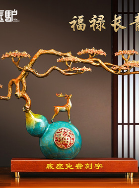 铜葫芦摆件招财福鹿客厅玄关装饰品办公室摆件乔迁新居礼品高档