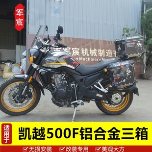 适用于凯越500F 400F三箱边箱尾箱后备箱边架支架铝合金三箱改装