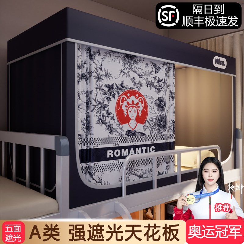 伸缩蚊帐宿舍专用大学生单人上铺一体式遮光全包床帘床幔寝室下铺