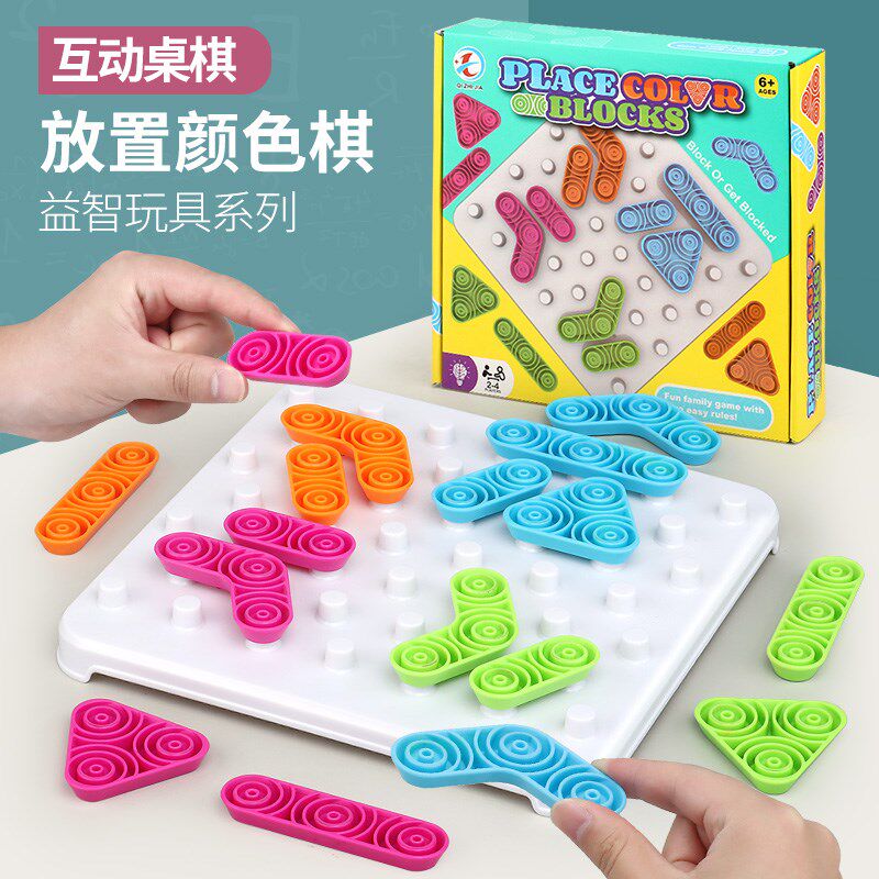 儿童益智桌游烧脑放置颜色棋 逻辑思维训练休闲亲子互动多人聚会