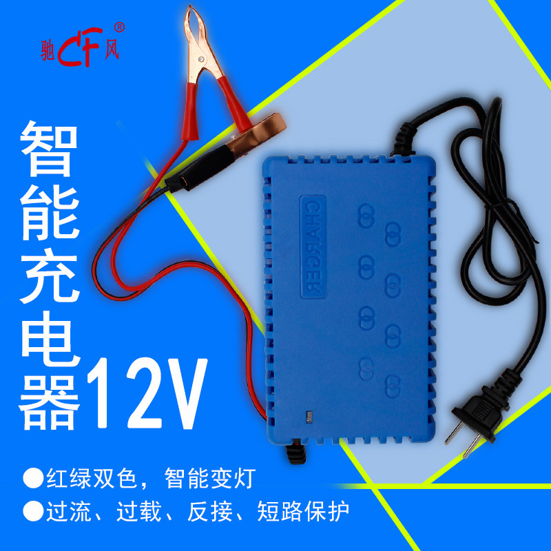 驰风12V4A蓄电池电瓶充电器13.8V可充4AH 7AH 10AH 12AH 24AH38AH
