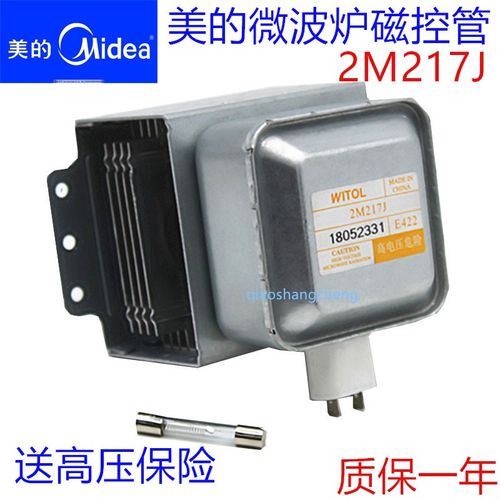 拆机微波炉磁控管2M219J 519J 2M518J 2M217J 2M519H 磁控管
