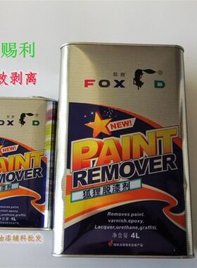 狐狸牌脱漆剂 高效脱油漆 汽车机械脱漆 自喷漆脱漆 1L 4L