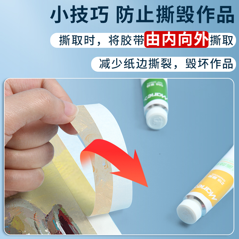 10卷加厚美纹纸胶带美术生专用美工美纹胶带纸学生用美纹贴无痕美