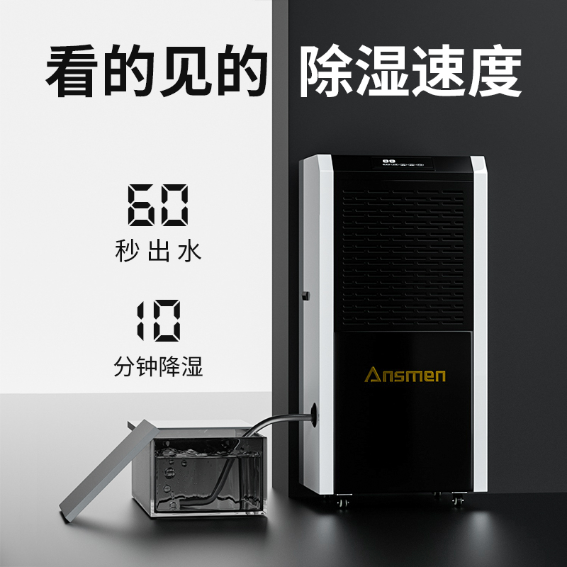 安诗曼商用大功率工业除湿机地下室仓库吸湿工厂车间冷库泳池抽湿
