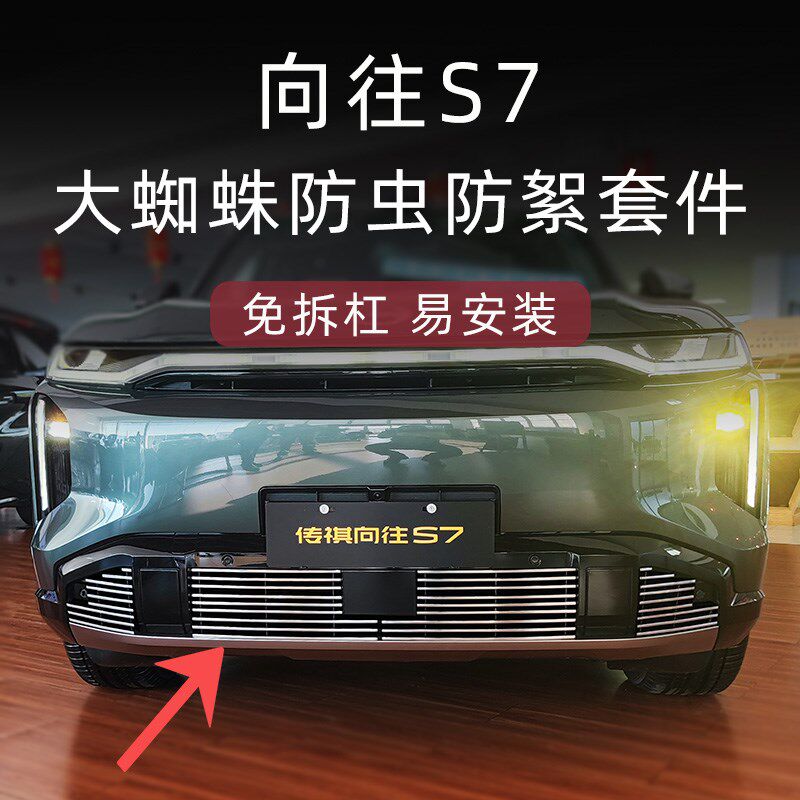 广汽传祺向往S7前脸防虫网中网外观改装件装饰亮条汽车用品配件
