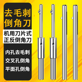 刀片式 内孔去毛刺倒角刀不锈钢用钢件去毛刺交叉孔口机用可换刀片