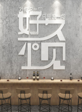 好久不见创意文字贴纸酒吧餐厅饭店墙面装饰奶茶店咖啡店店铺墙贴