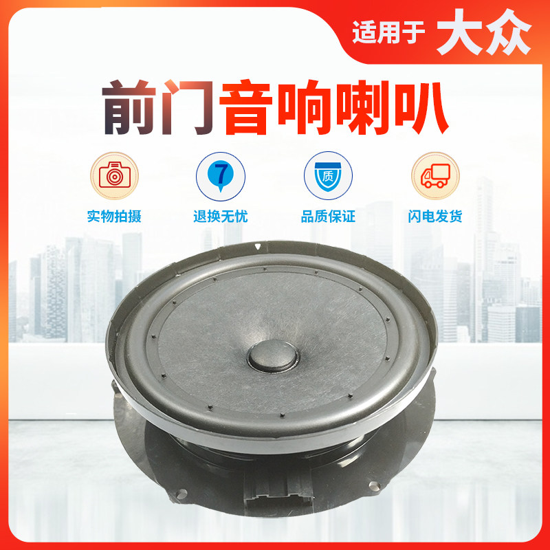 适用于大众速腾途观L途安L前门扬声器帕萨特B5领驭音响喇叭重低音