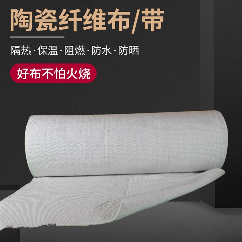 陶瓷纤维布耐高温管道包覆隔热布防火帘电焊阻燃无尘石棉布硅酸铝