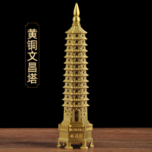 黄铜十三层文昌塔摆件九层宝塔家居客厅书房桌面装饰品商务礼品