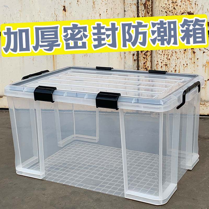 备箱周转箱透明车载带密封圈防霉防潮整理箱箱子收纳箱衣服塑料后