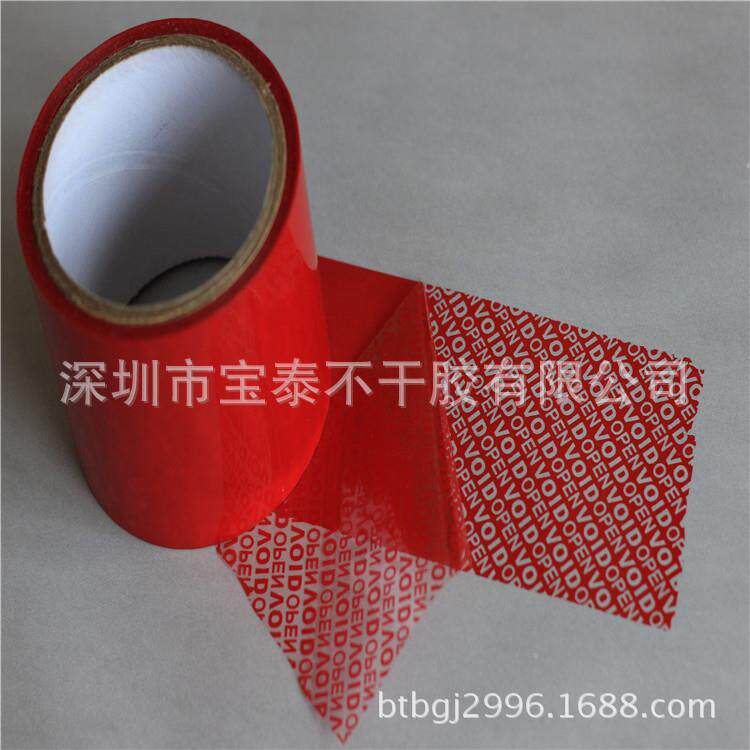 VOI防伪胶带全D转防伪封箱胶带胶口包装封胶无品牌/带订做防伪带